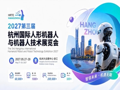 2027第三届杭州国际人形机器人与机器人技术展览会官宣，全球招商招展正式开启